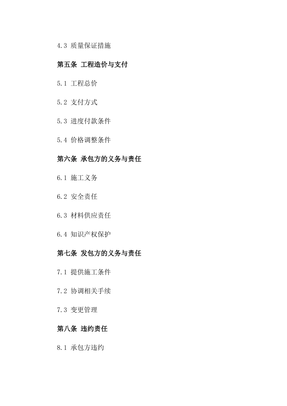 2024年度别墅建设施工承包协议一_第3页