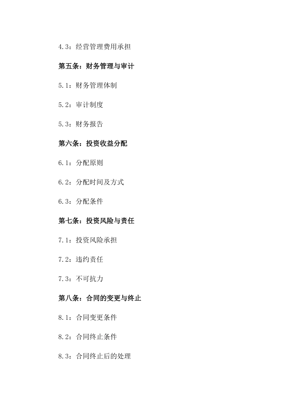 2024年度宾馆股权投资协议范本版_第3页
