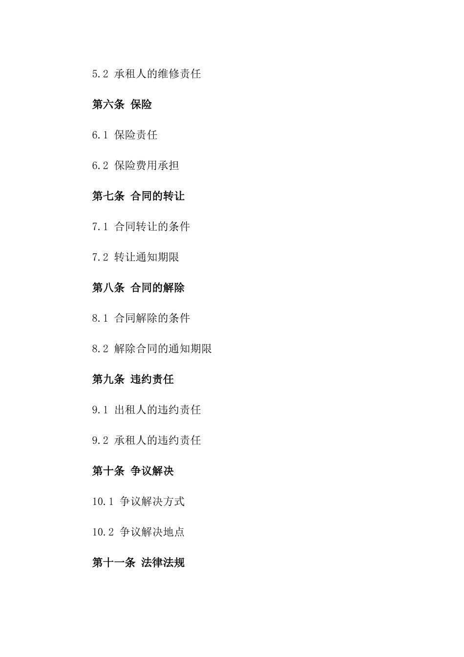 2024年度宾馆租房合同规范格式_第2页