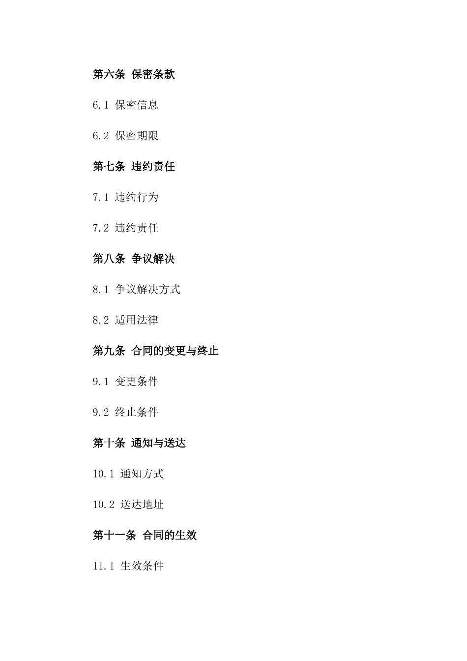 2024年度并购案财务策略顾问合作合同一_第3页