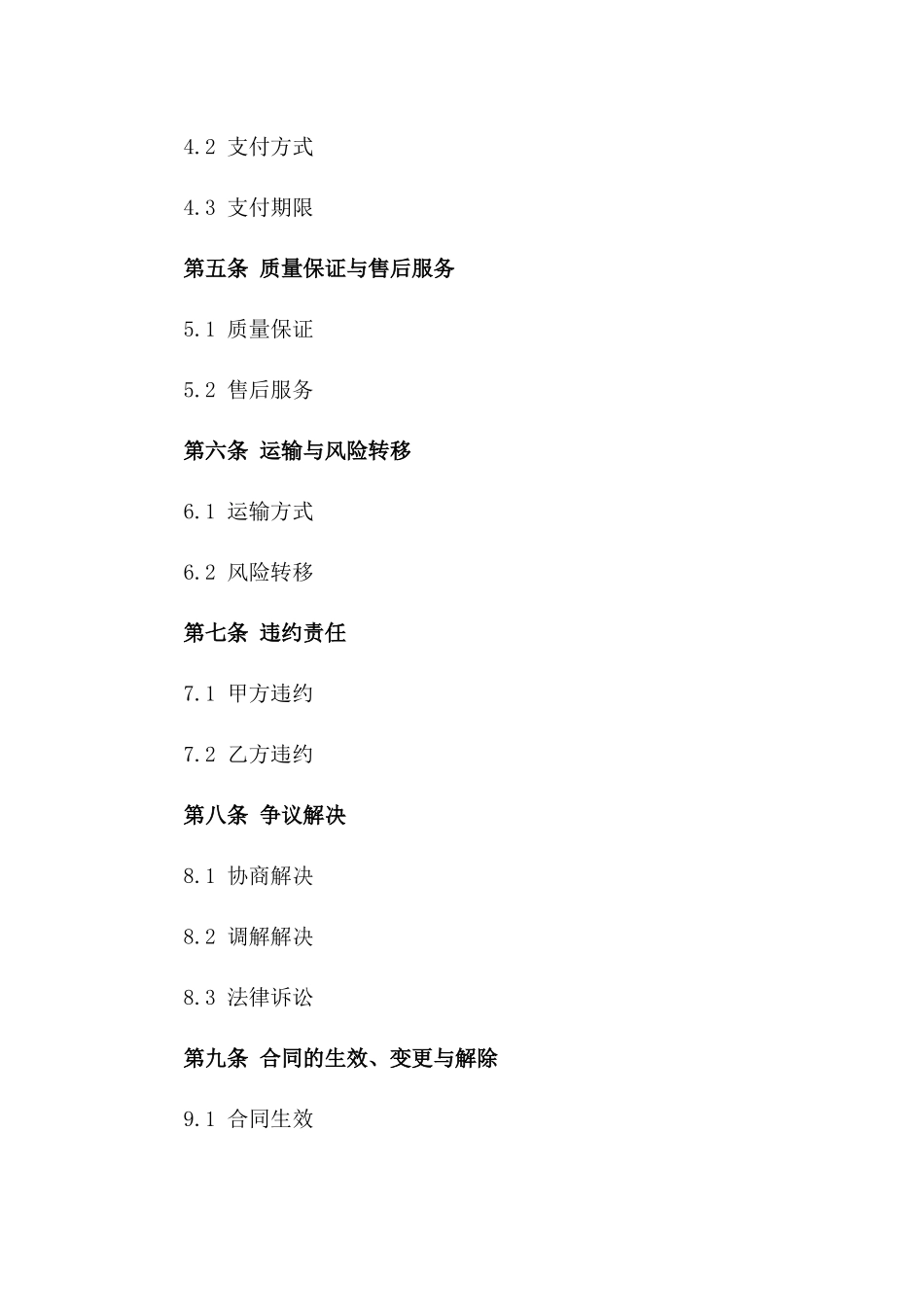 2024年度不锈钢波纹管订购协议一_第3页