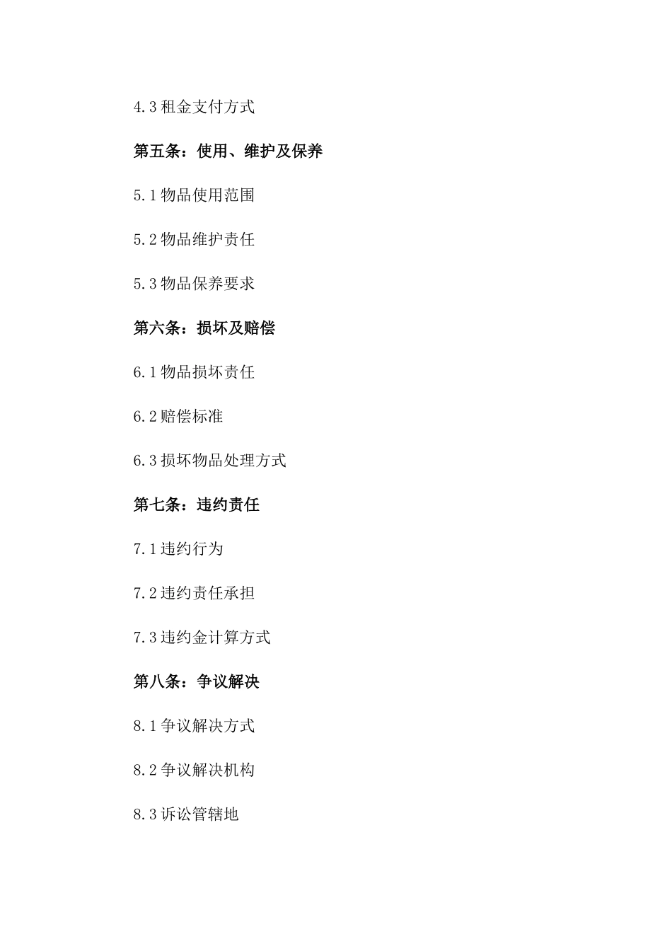 2024年度布草租赁业务协议一_第3页