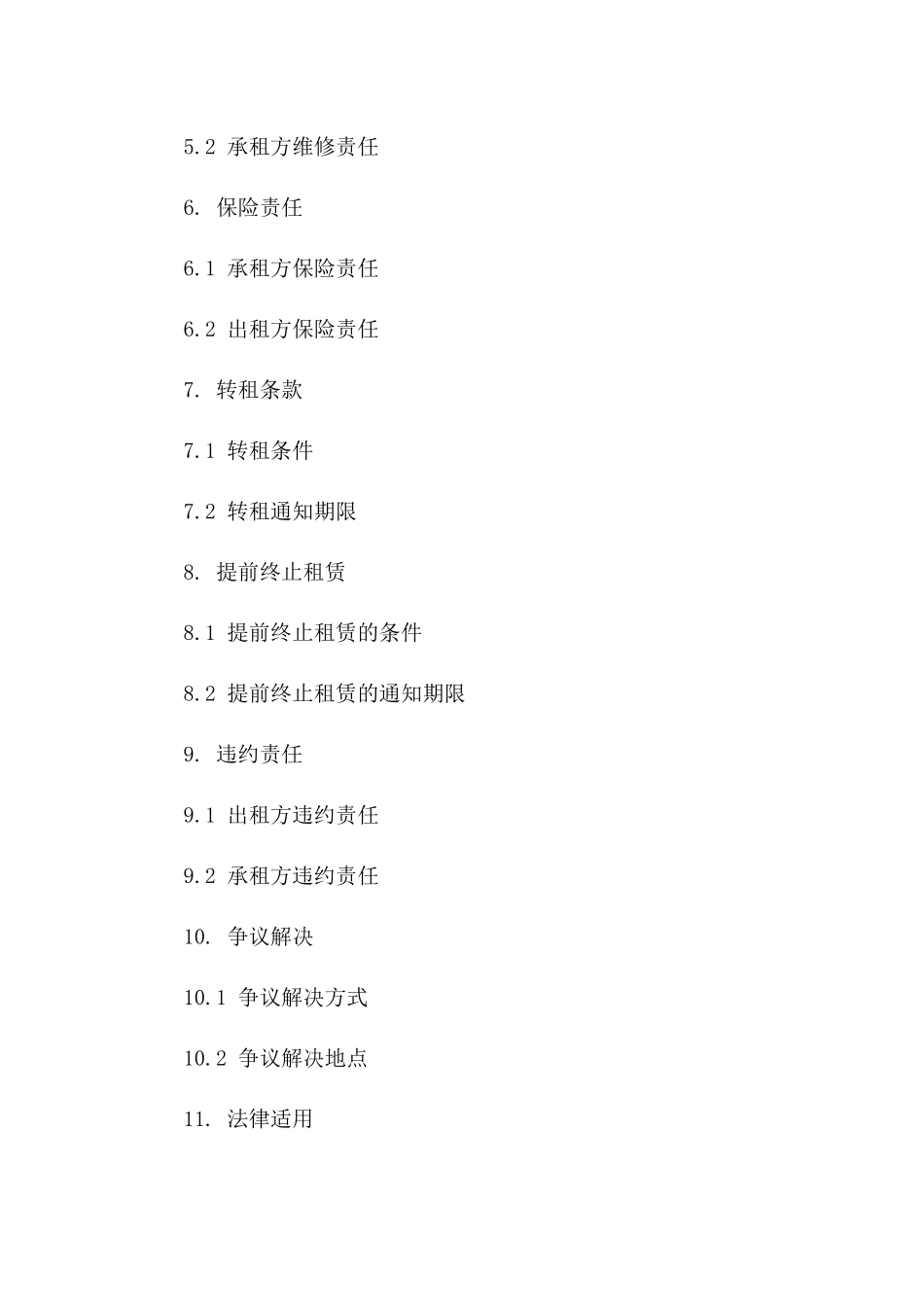 2024年度步行街个人租铺协议一_第3页