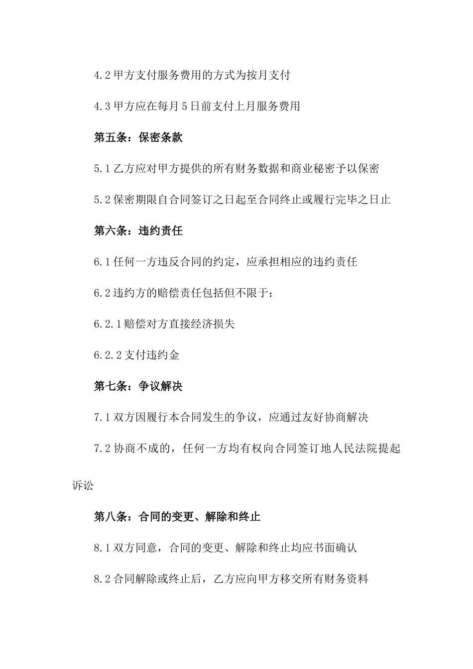 2024年度财务代理记账服务协议一_第3页