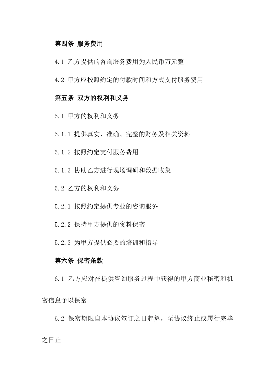 2024年度财务规划部门专业咨询协议一_第3页