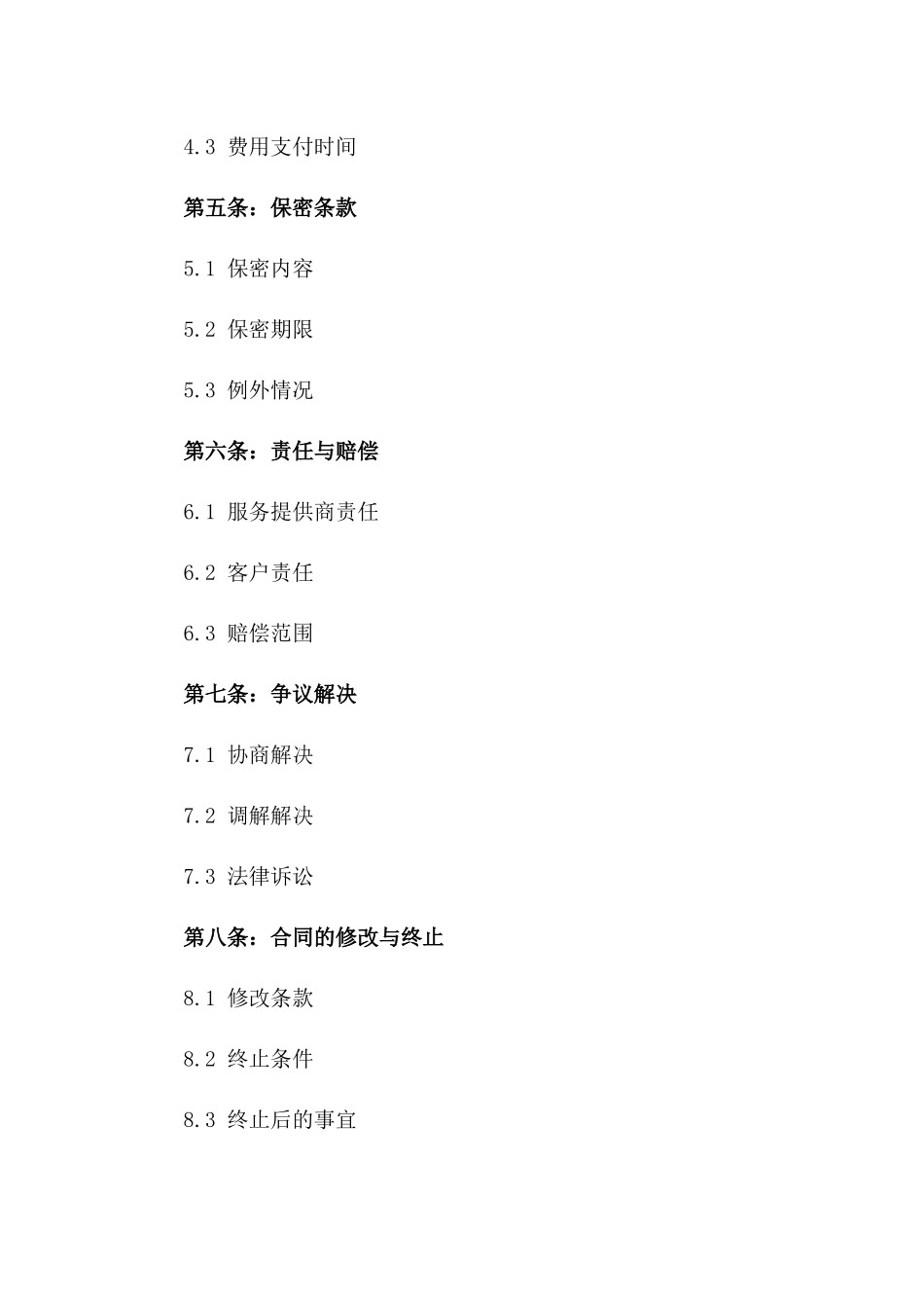 2024年度财务税务服务协议版_第3页