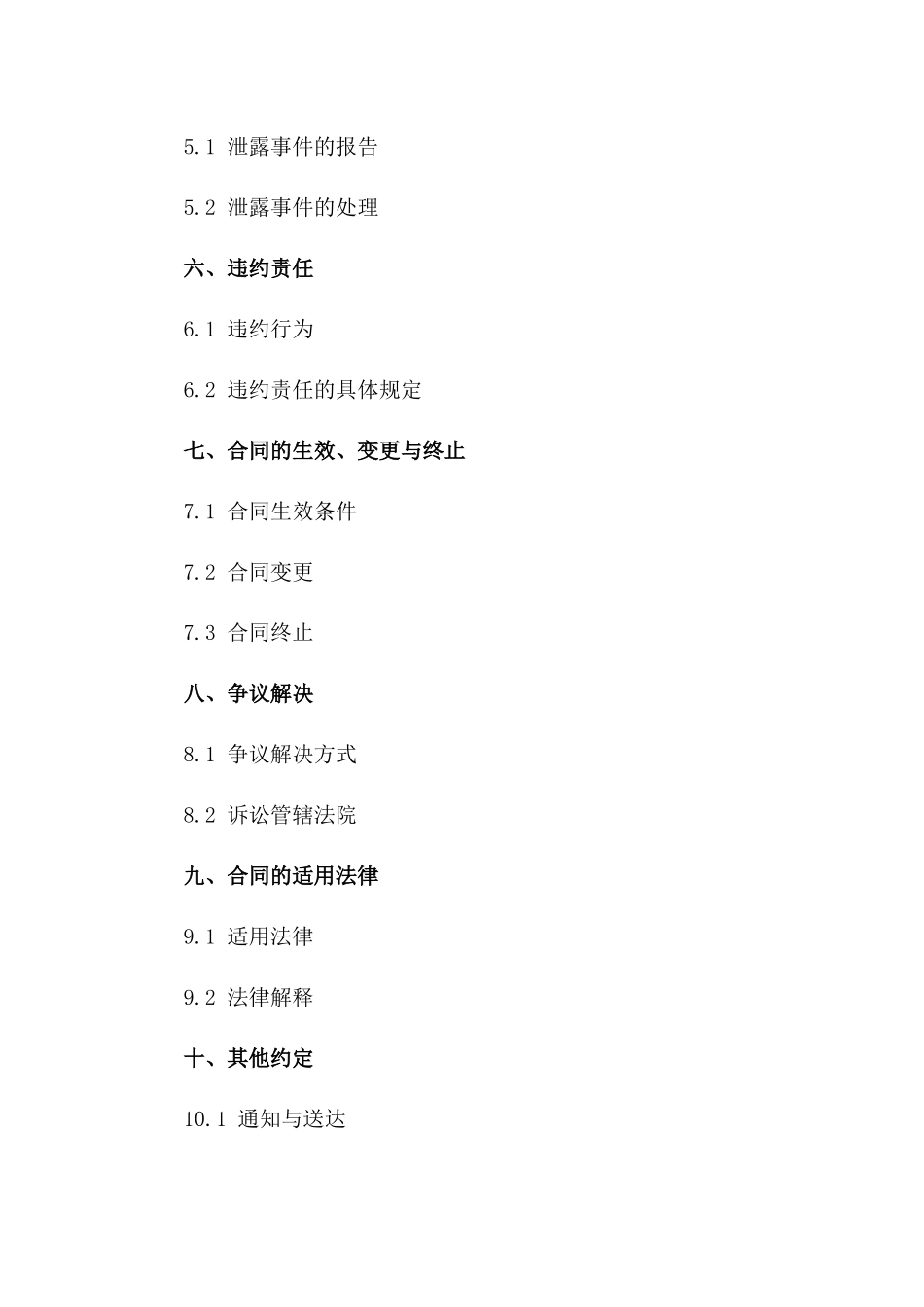 2024年度财务信息保密承诺合同一_第3页