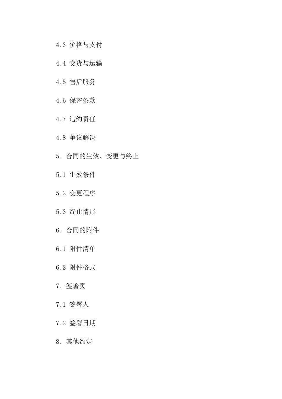 2024年度采购协议签订流程与合规要点一_第3页