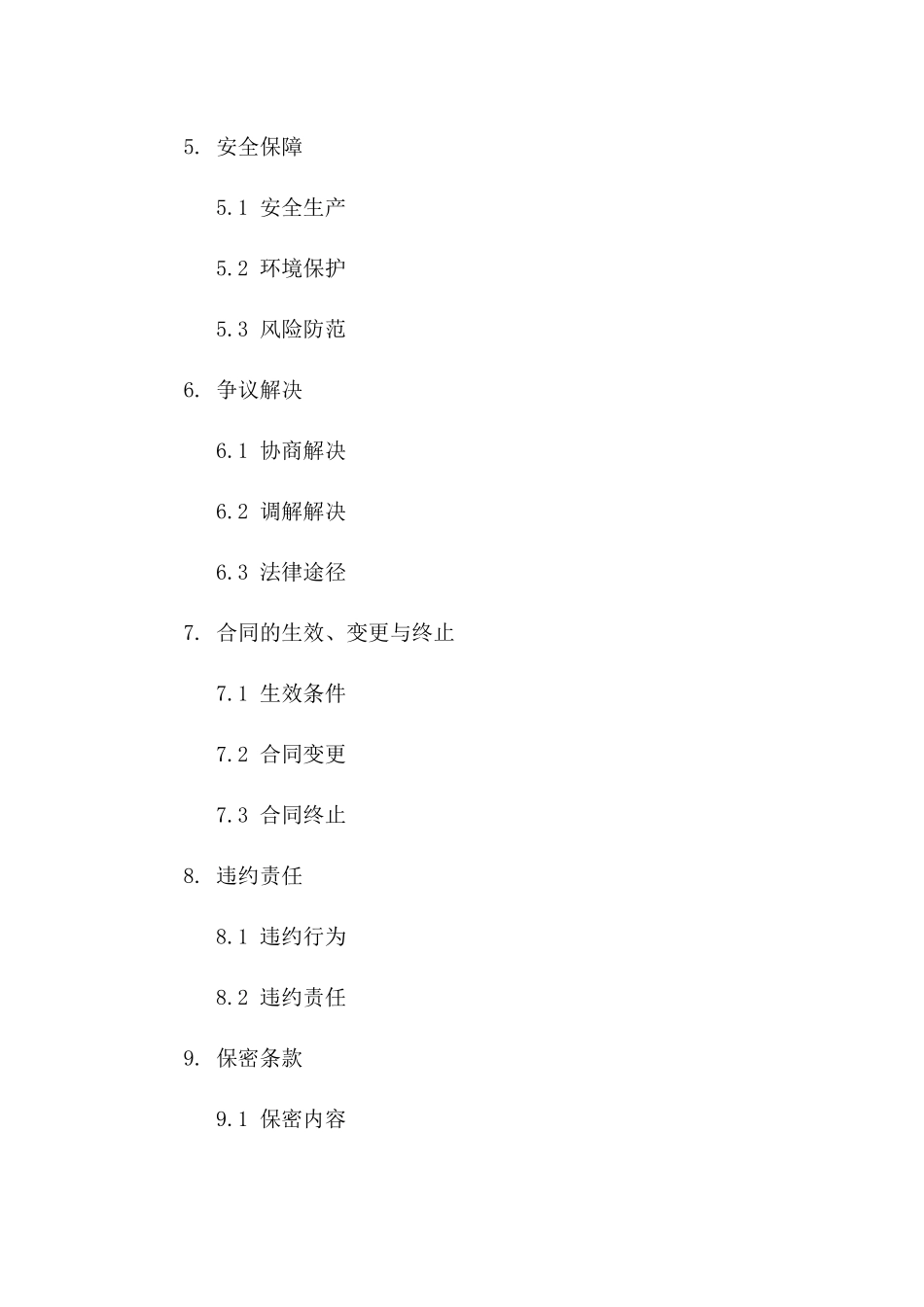 2024年度采石场租赁运营权转移协议版_第3页