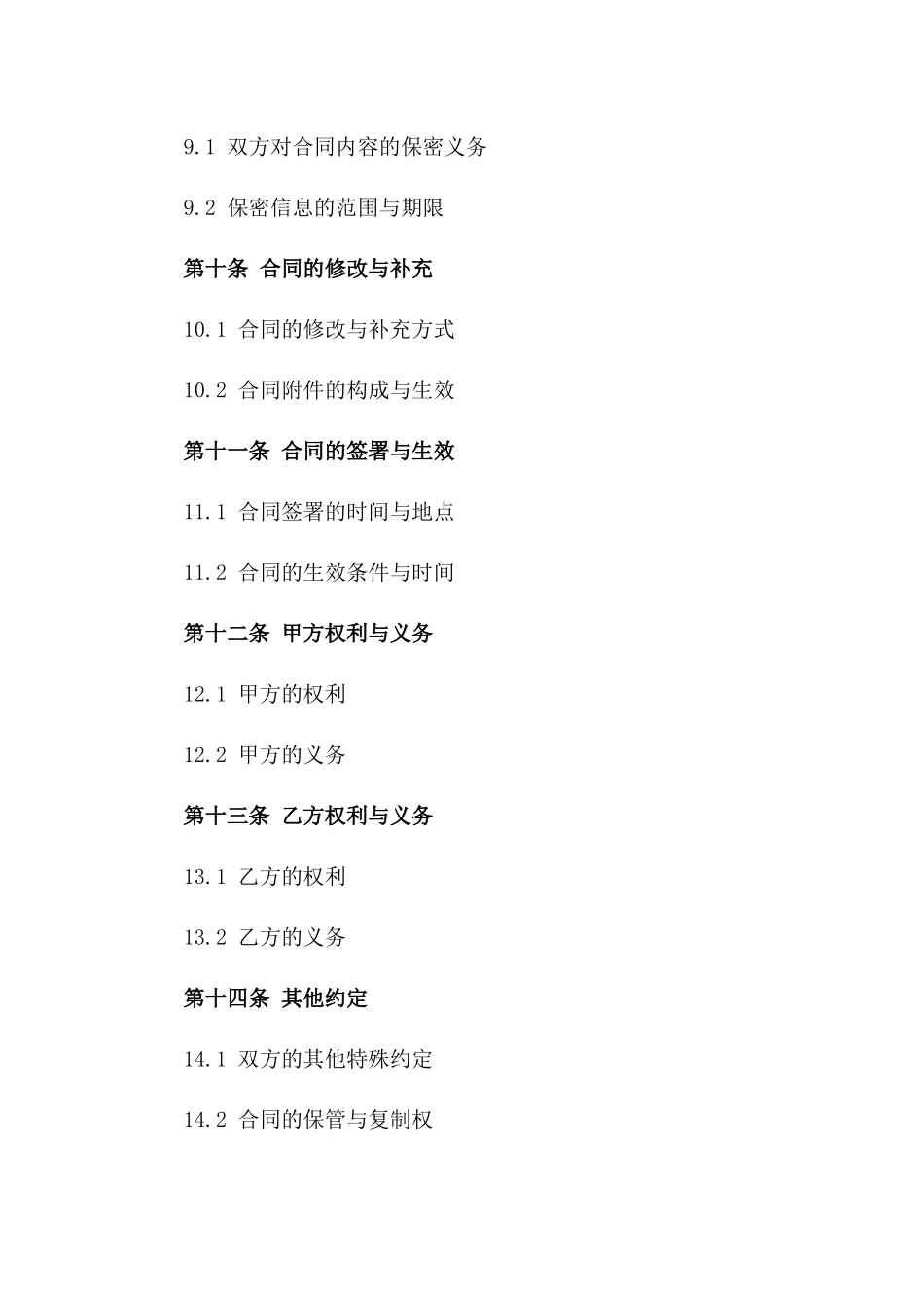 2024年度餐厅服务与职工餐饮承包协议_第3页