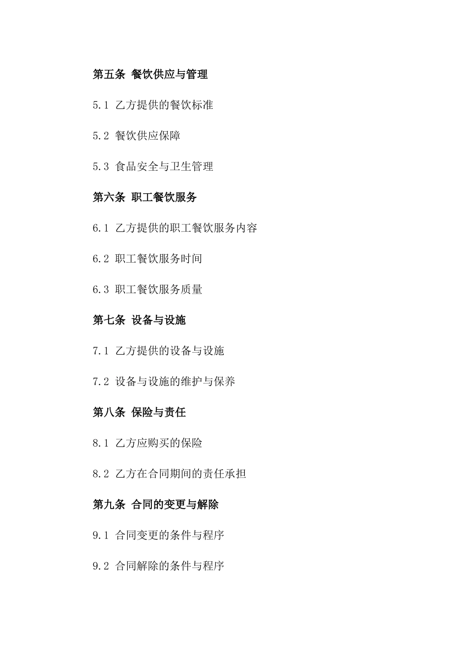 2024年度餐厅服务与职工餐饮承包协议一_第3页