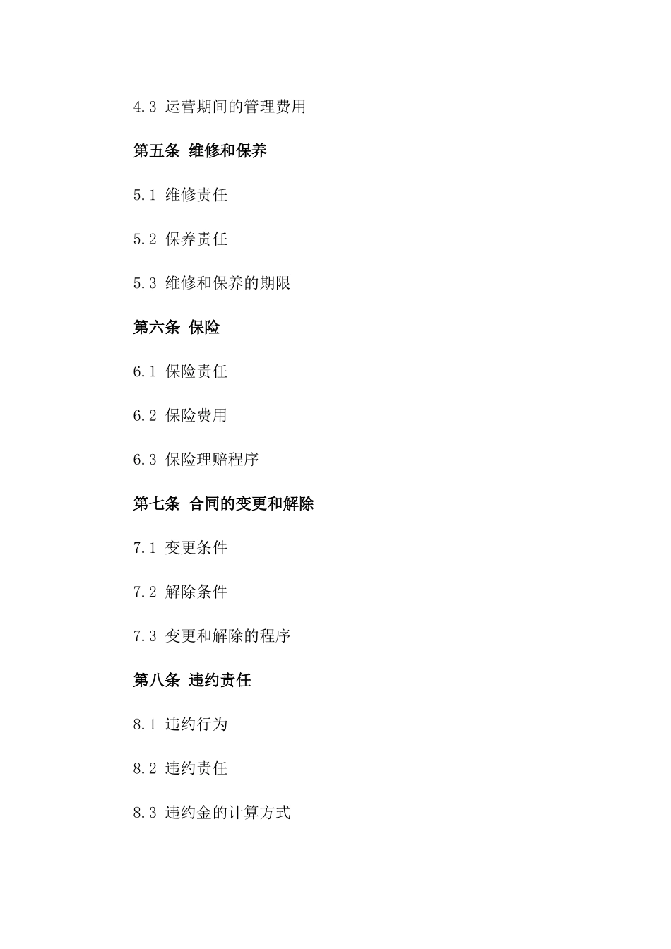 2024年度餐厅租赁及运营协议样本版_第3页