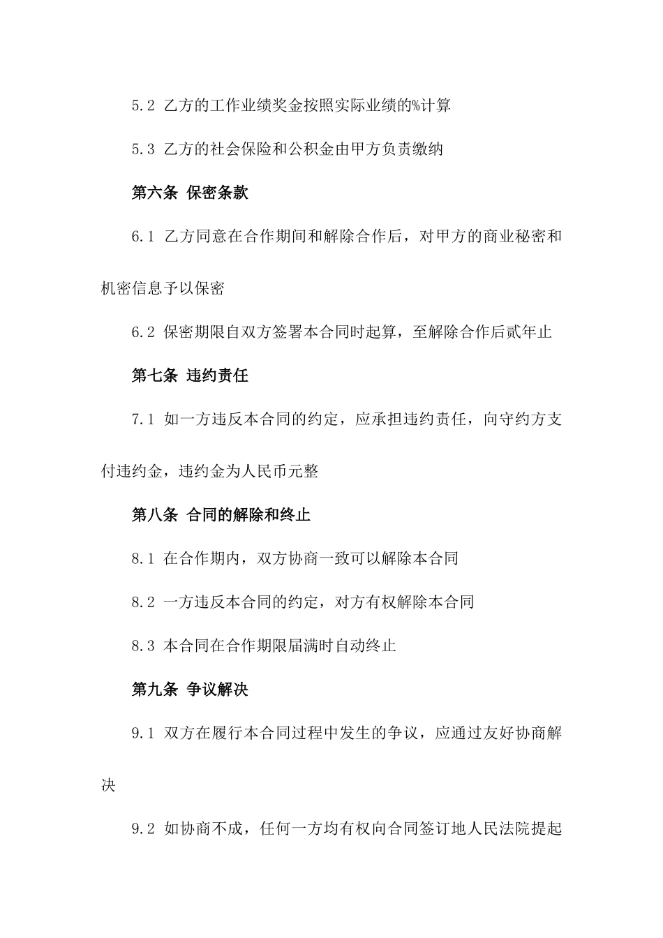2024年度餐饮店面劳动合作合同样例_第2页