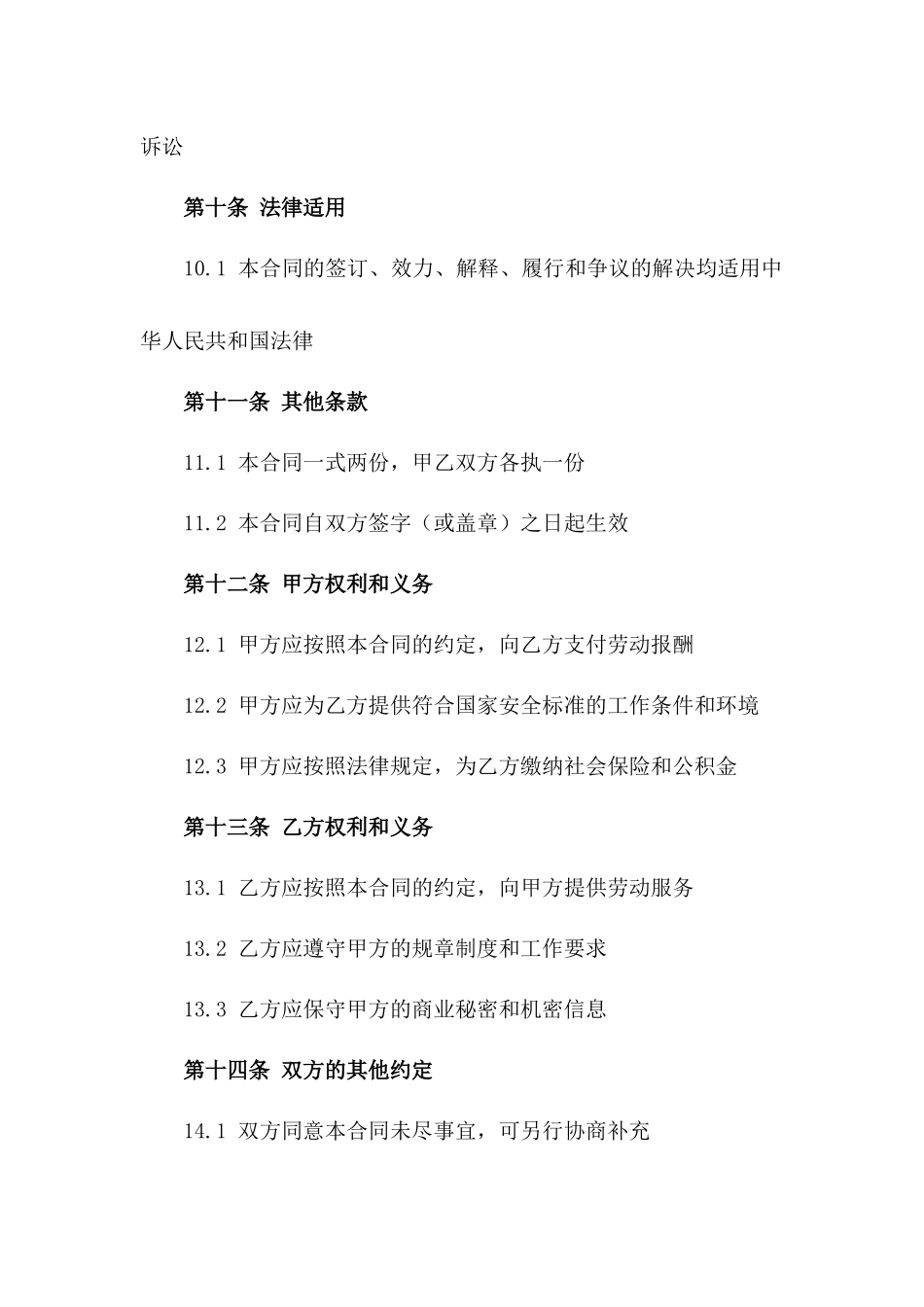 2024年度餐饮店面劳动合作合同样例_第3页