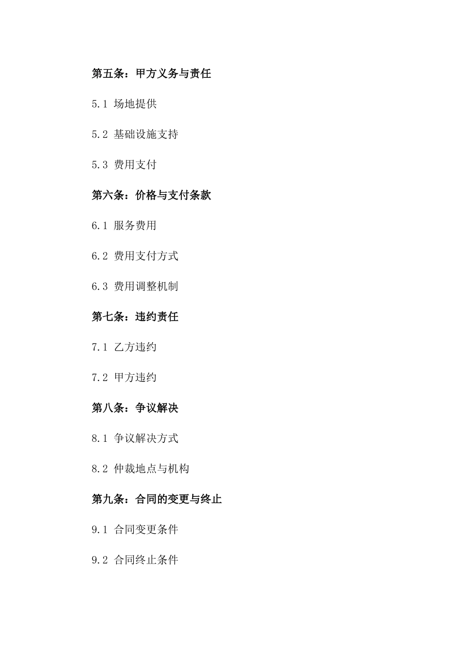 2024年度餐饮服务运营承包协议模板一_第3页