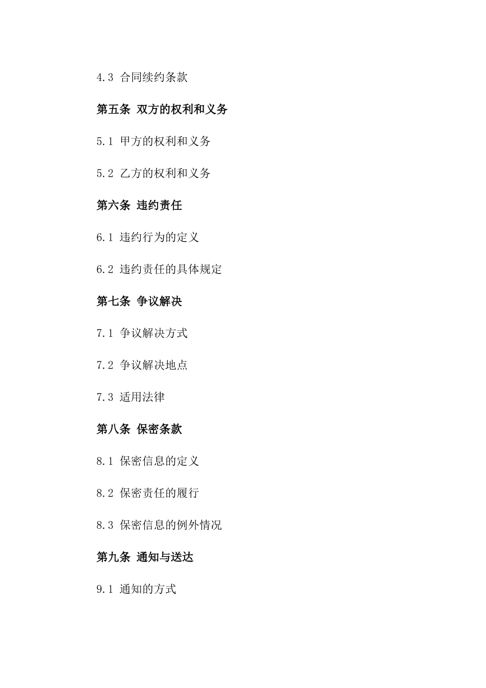 2024年度餐饮服务综合承包协议模板一_第3页