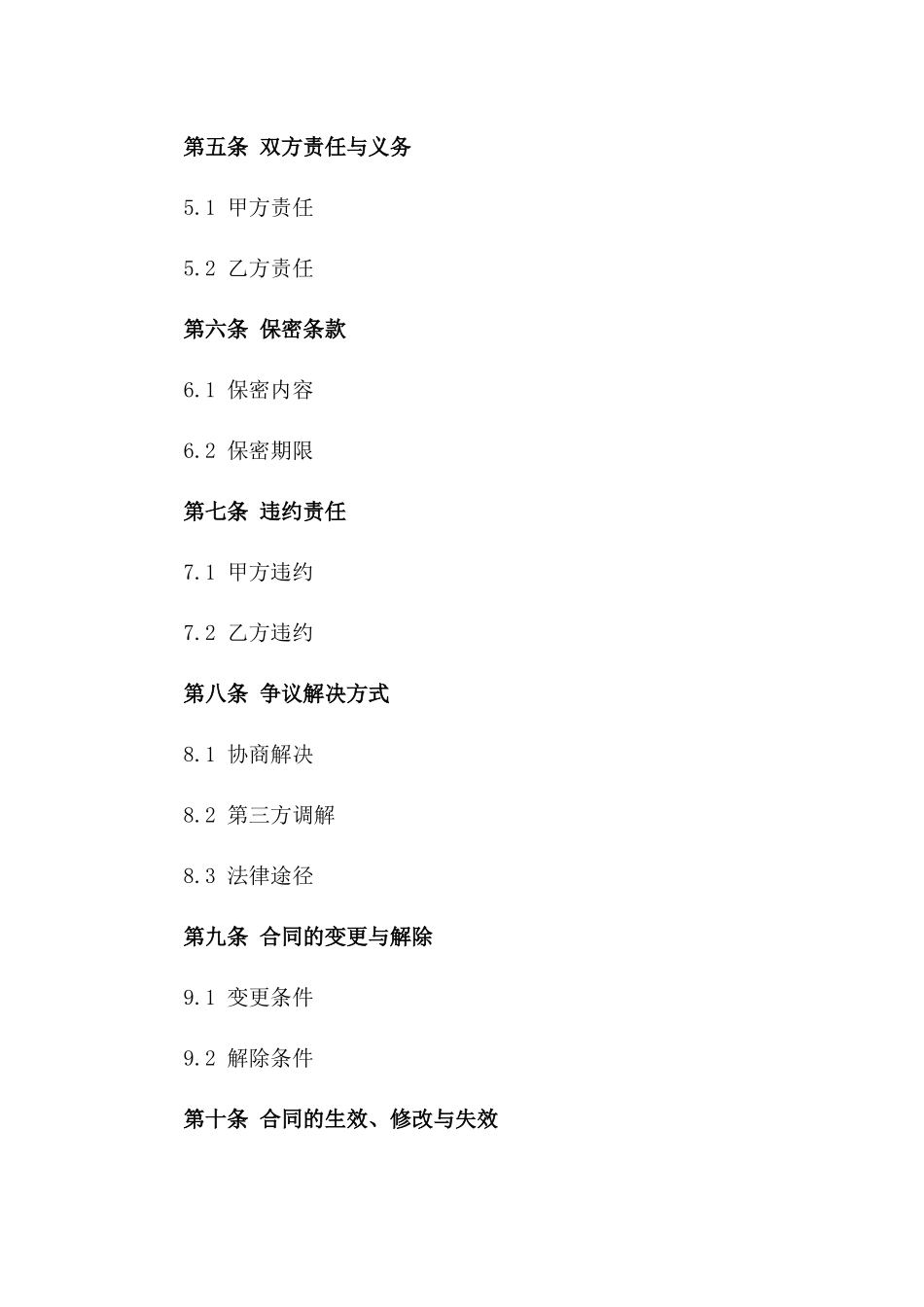 2024年度餐饮泔水清运协议模板一_第3页