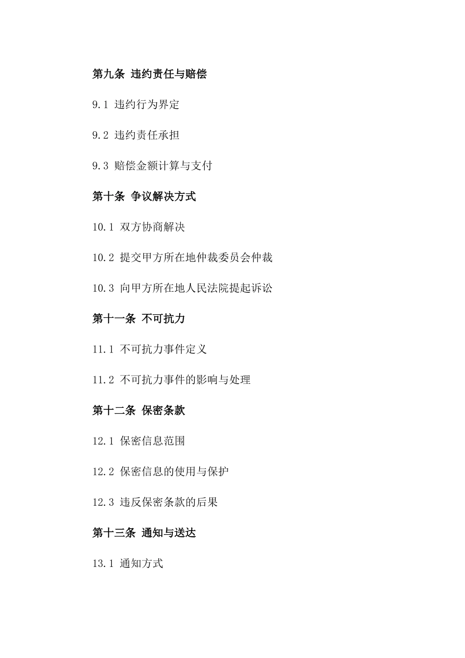 2024年度餐饮空间装饰协议样本_第3页