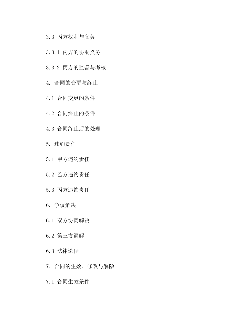 2024年度餐饮业厨房管理承包合同汇编一_第3页