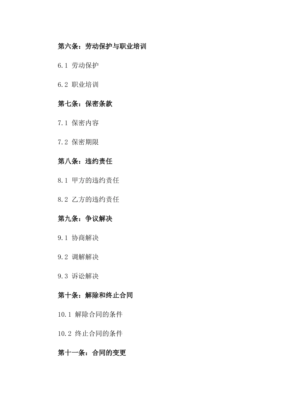 2024年度餐饮业厨师劳务协议版_第3页