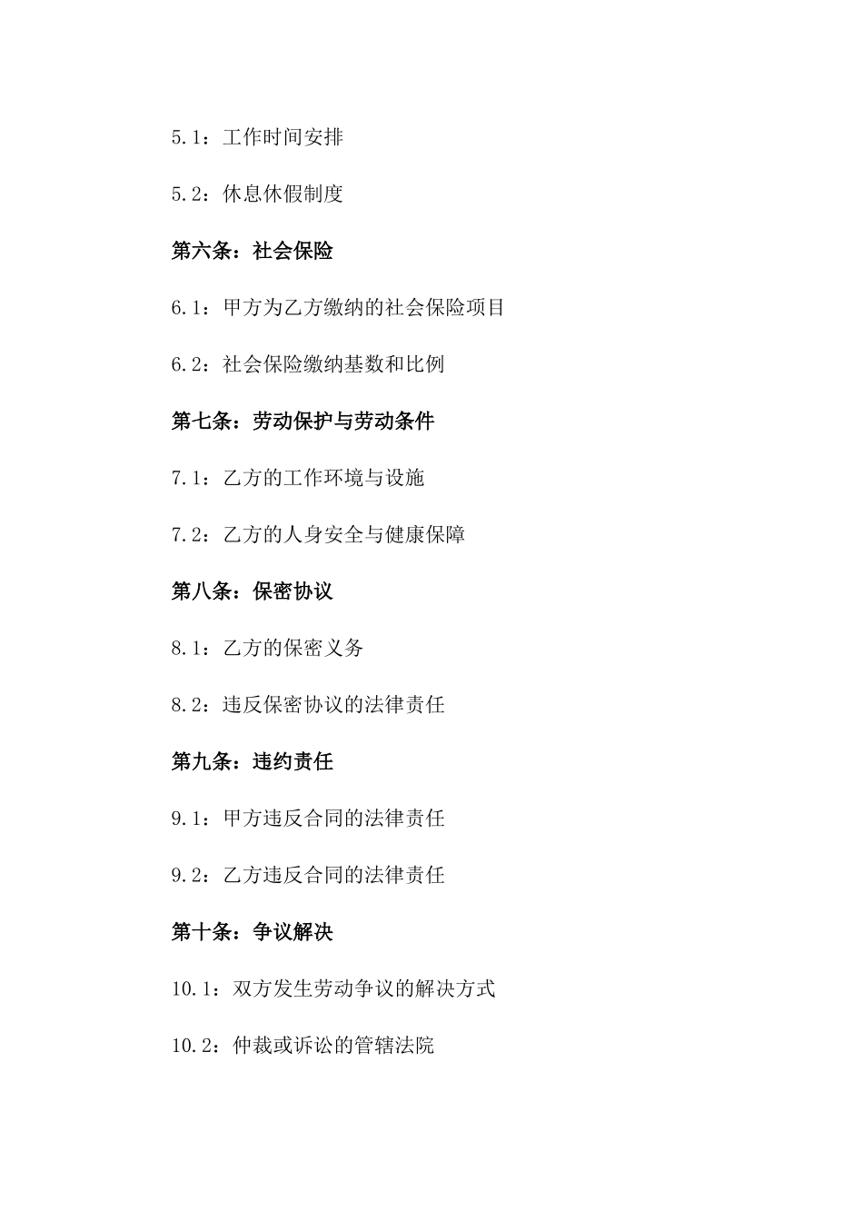 2024年度餐饮业聘用协议样式_第2页