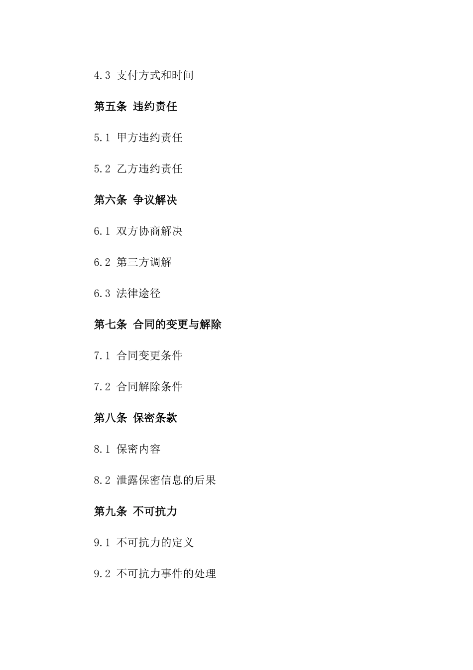 2024年度餐饮业务承包与设备租赁协议一_第3页