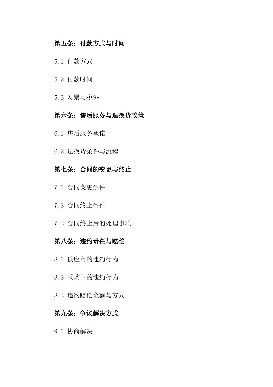 2024年度餐饮业优质供应商合作合同一_第3页