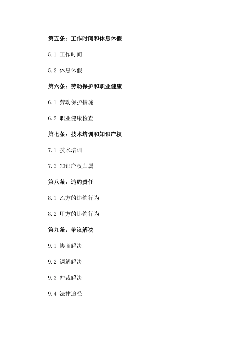 2024年度餐饮业专业厨师劳务协议样本一_第3页