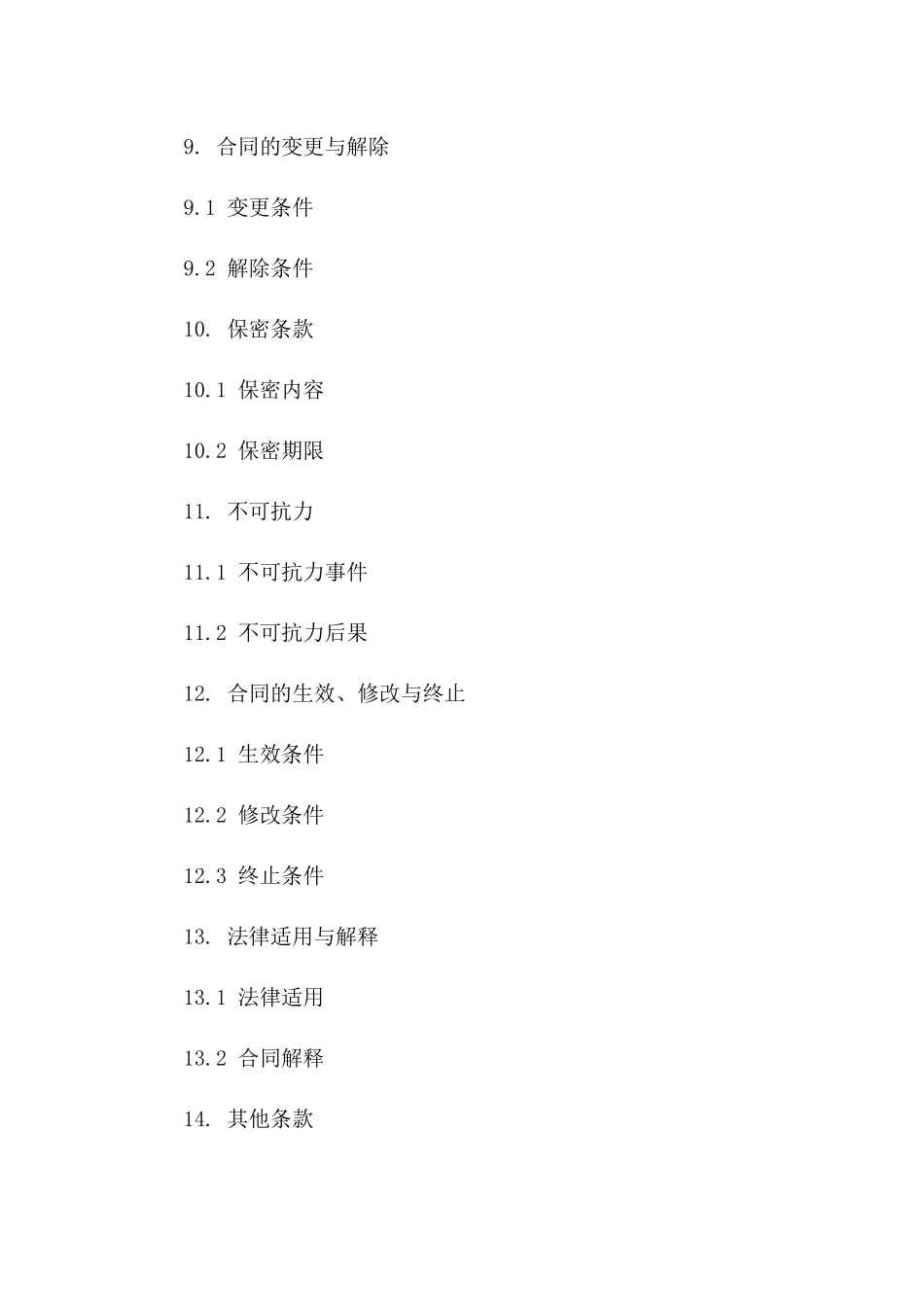 2024年度仓储与物流管理承包协议模板_第3页