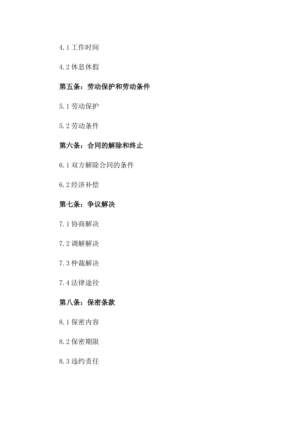 2024年度叉车操作员工资及福利合同一_第3页