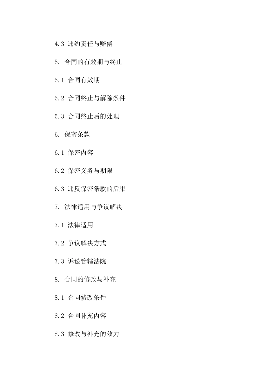 2024年度茶叶供货标准化合同电子版下载一_第3页