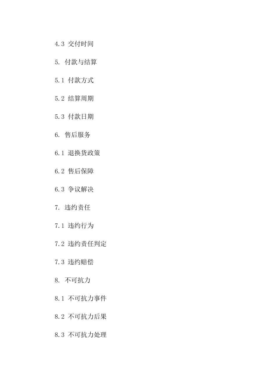 2024年度茶叶批发销售协议范本一_第3页