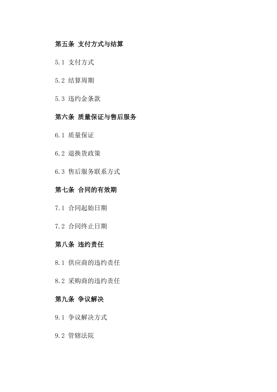 2024年度茶叶商业购销合同样本一_第3页