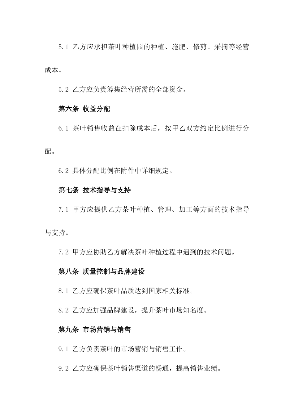 2024年度茶叶种植园承包经营协议模板版_第3页