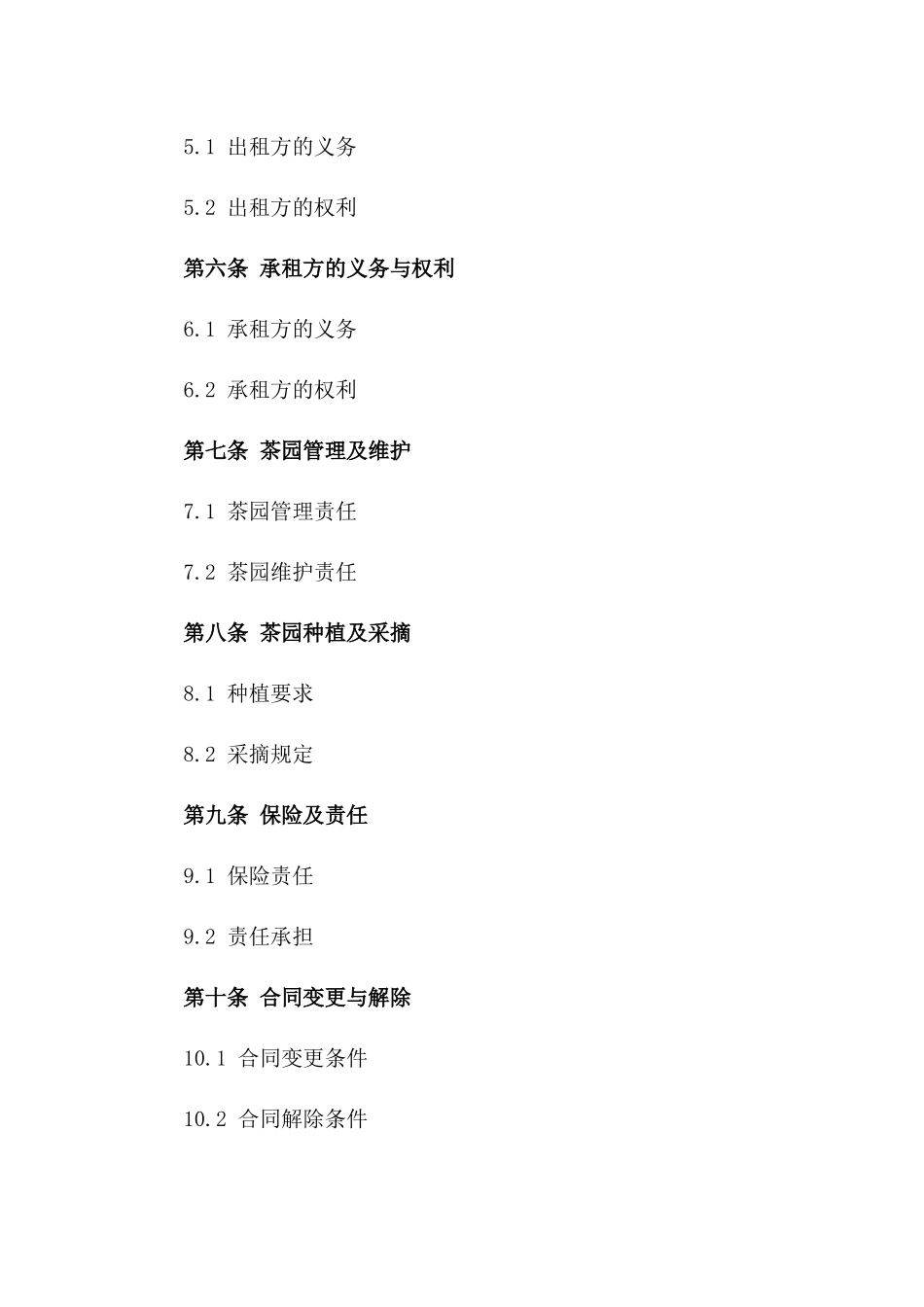 2024年度茶园种植管理租赁协议一_第3页