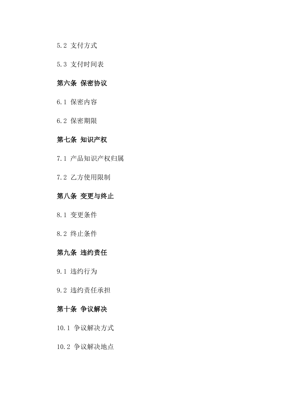 2024年度产品设计及制造成品合同合同一_第3页