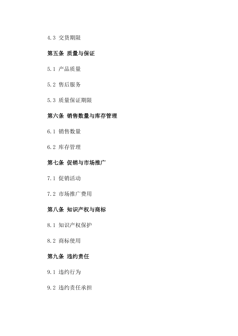 2024年度产品销售协议格式样本版_第3页