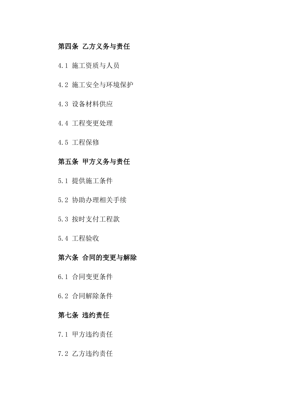 2024年度厂房电力供应设施安装协议范本一_第3页