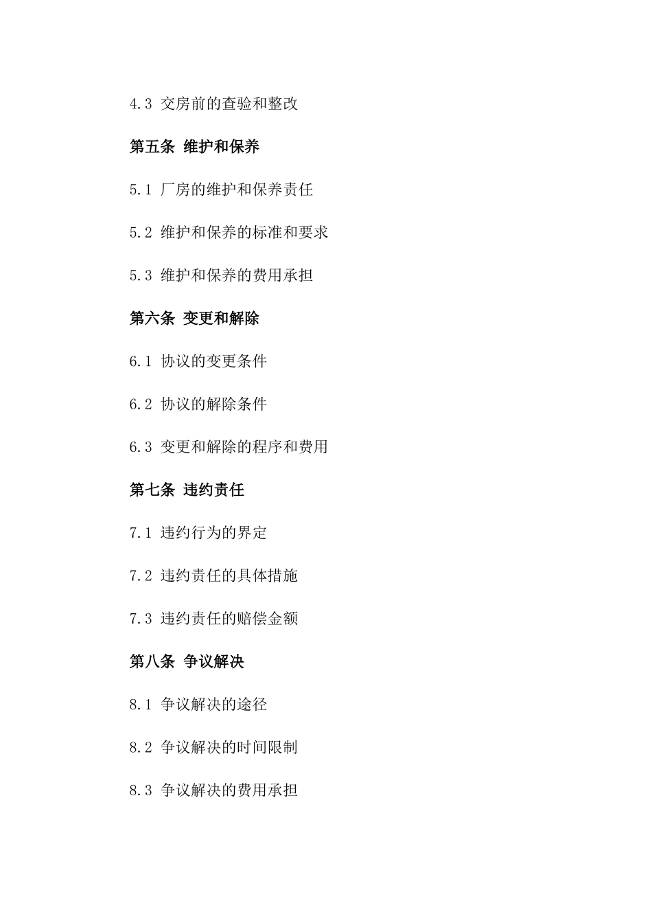 2024年度厂房购置协议样本版_第3页