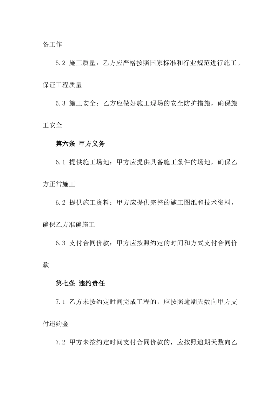 2024年度厂房水电安装施工协议版_第3页