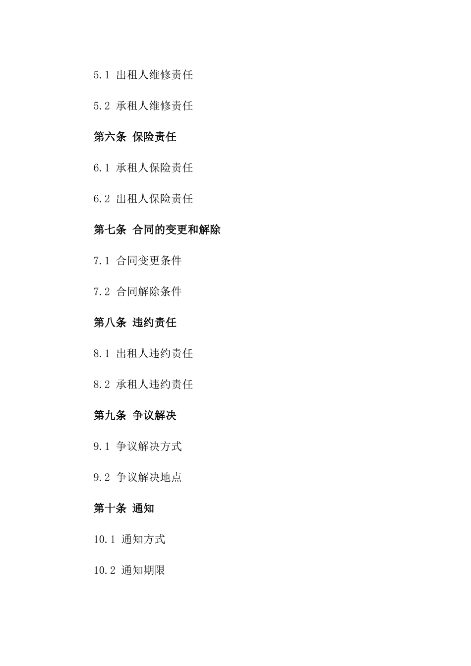 2024年度厂房租赁协议范本版_第3页