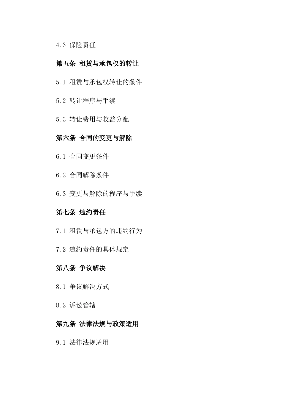 2024年度厂房租赁与承包经营综合合同一_第3页