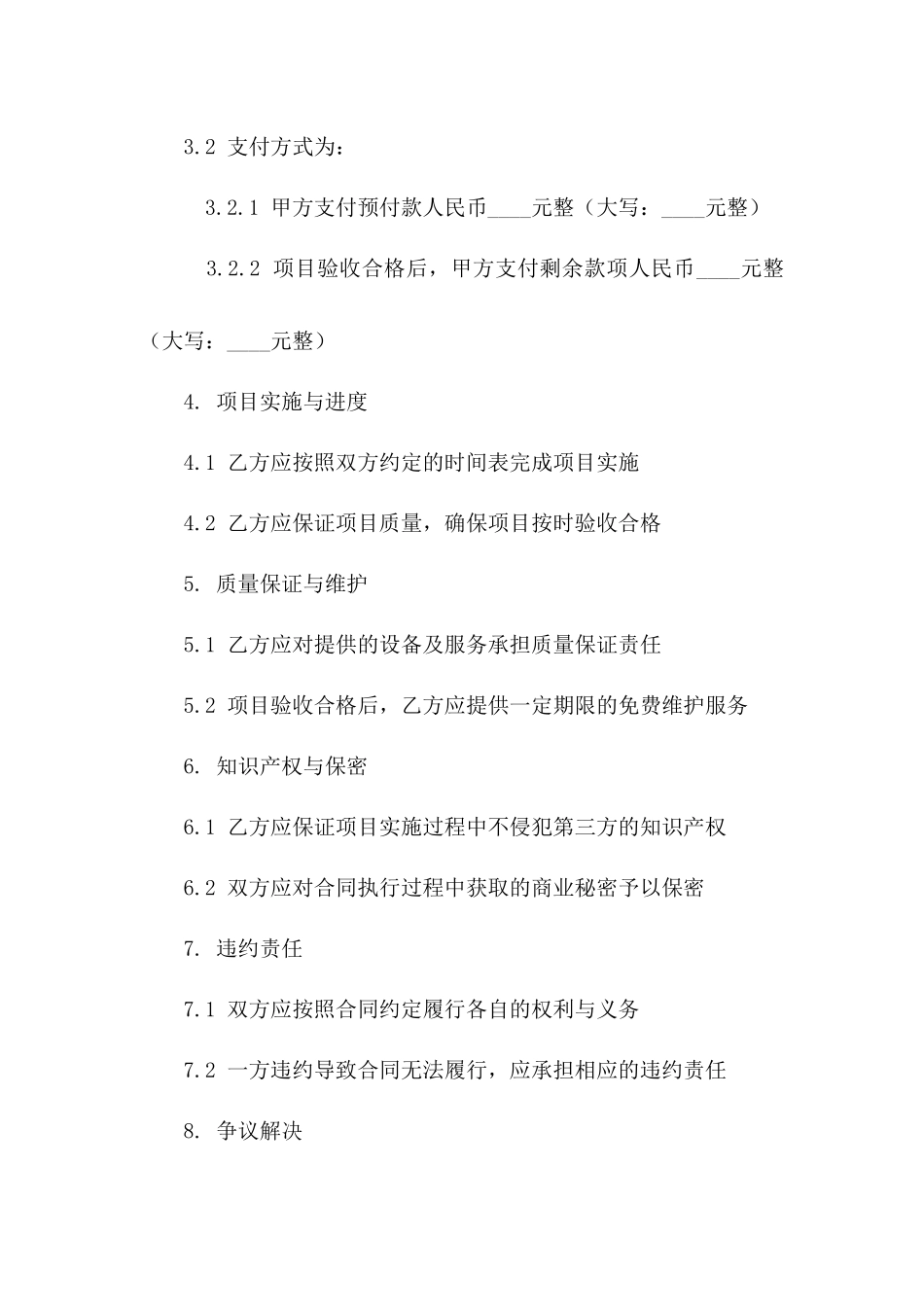 2024年度场地标准化升级改造项目合同合同一_第3页