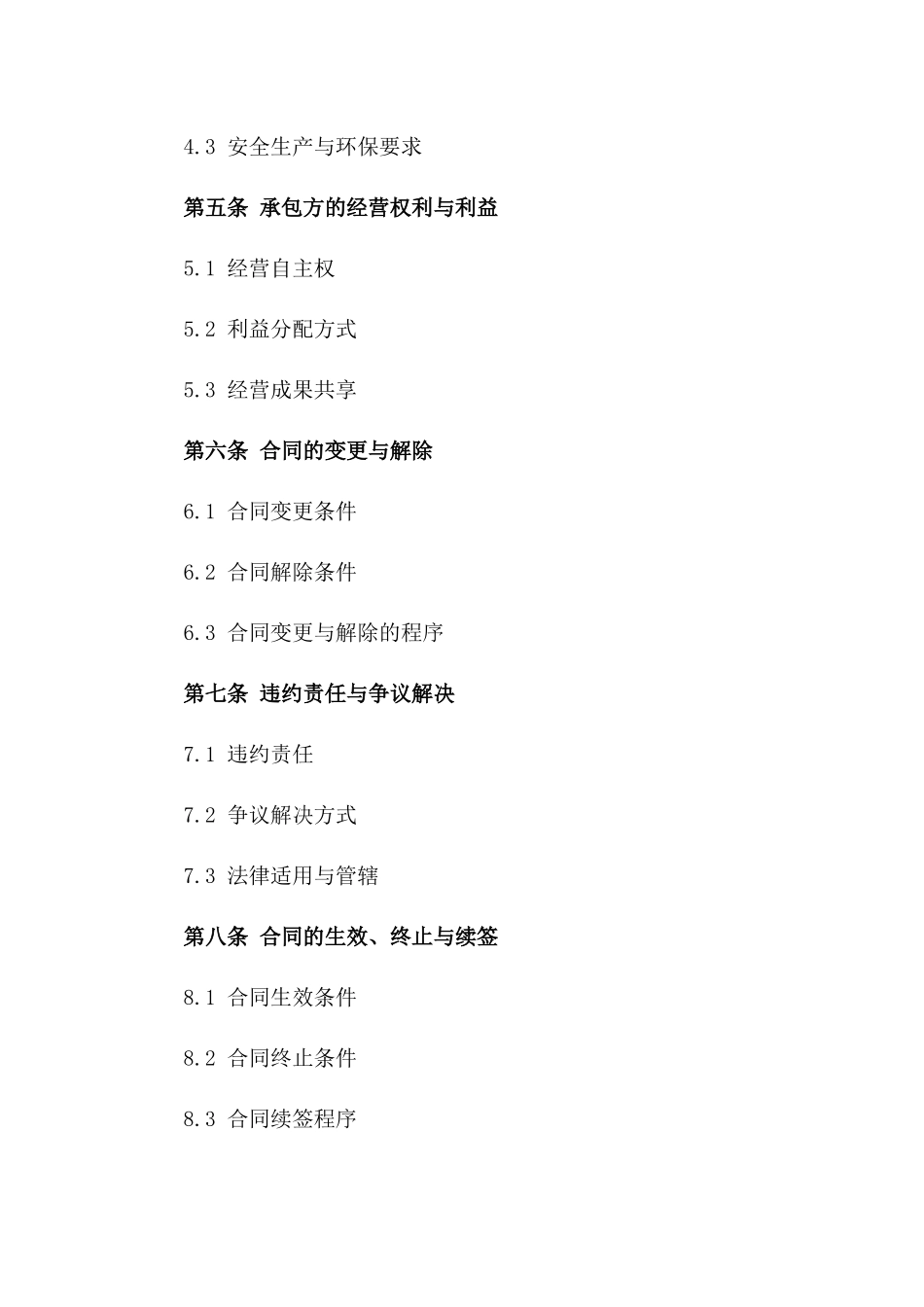 2024年度场地承包经营具体协议范本_第2页