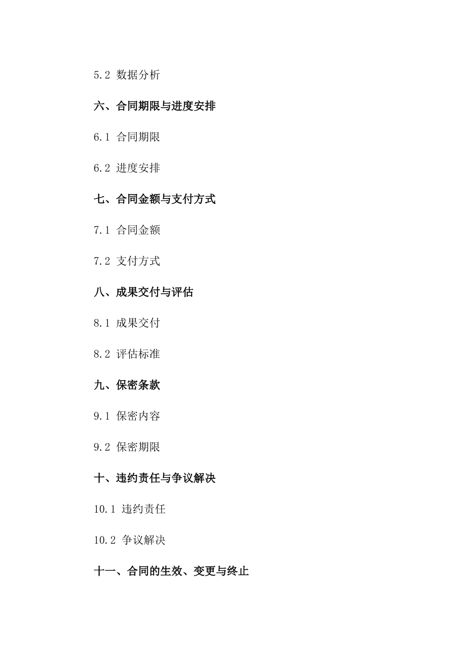 2024年度场地建设民众满意度调研合作合同一_第3页