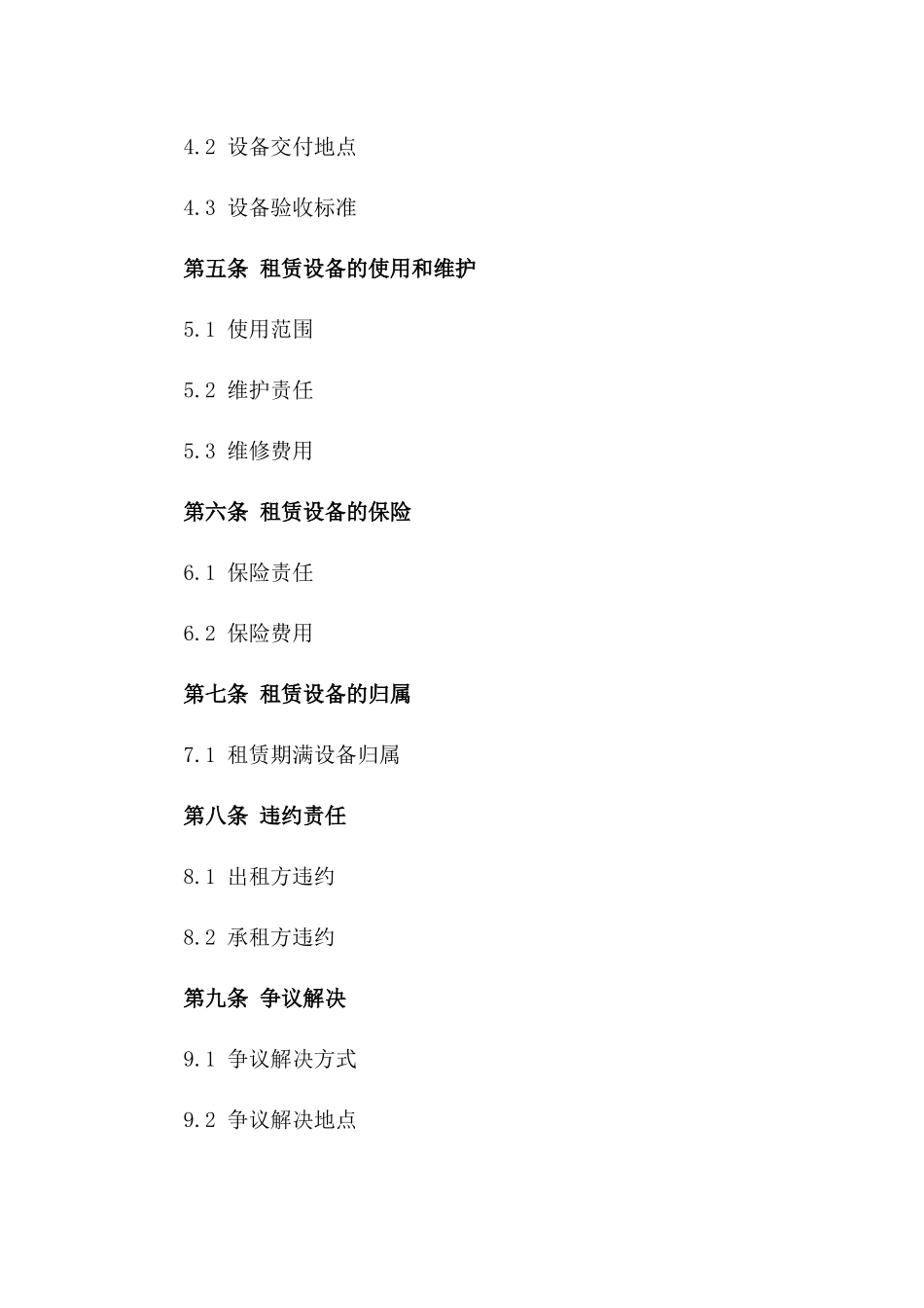 2024年度车间设备租赁协议范本_第2页