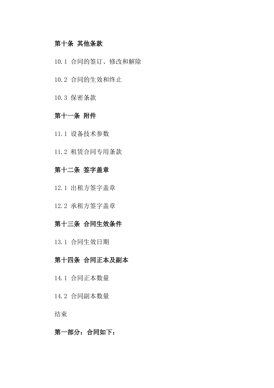 2024年度车间设备租赁协议范本_第3页