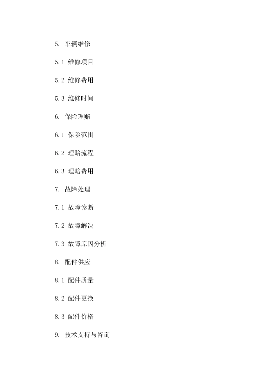 2024年度车辆维护与保养协议范本_第2页