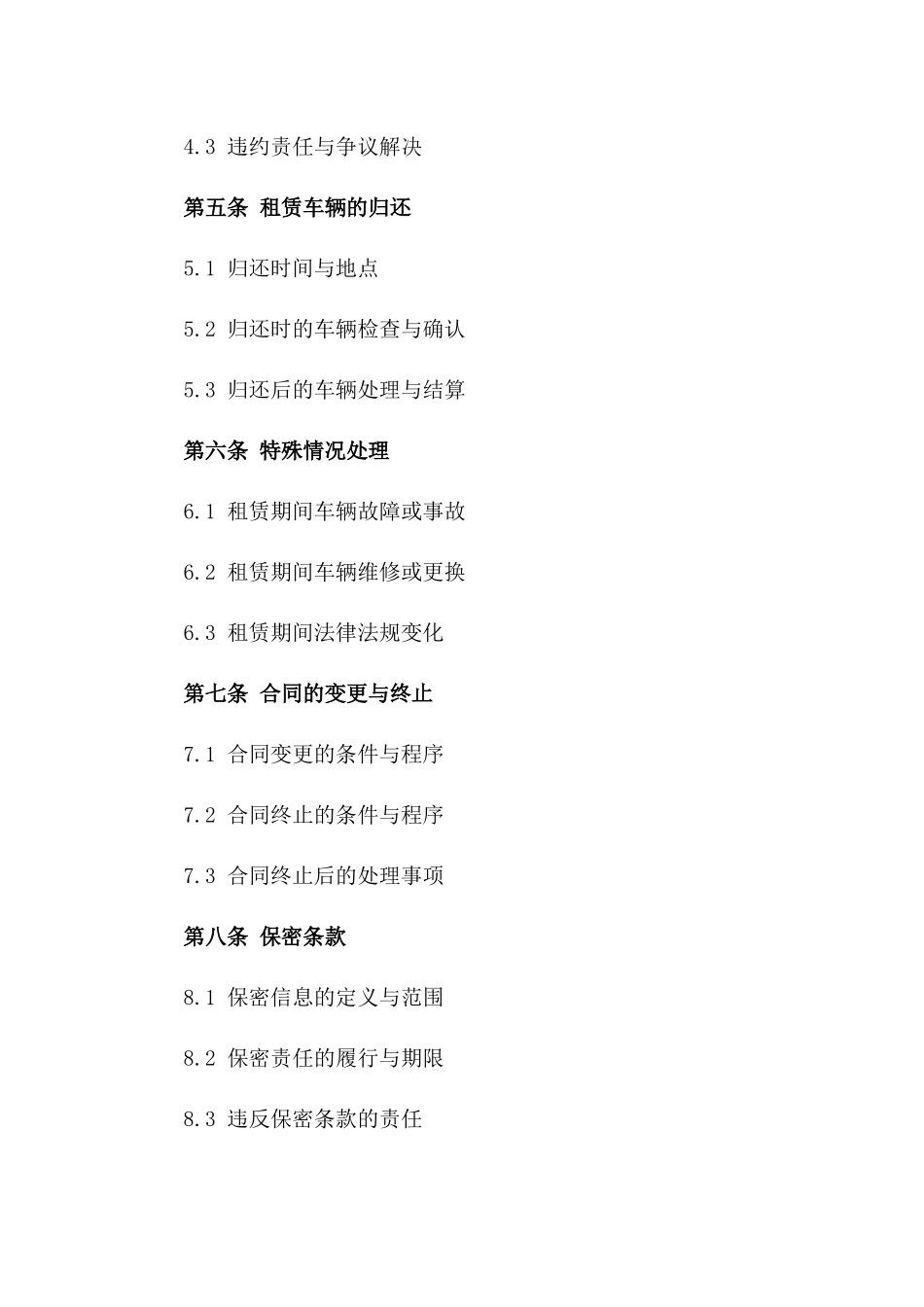 2024年度车辆租赁协议附加协议一_第3页