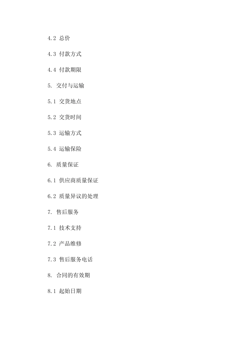 2024年度成品油供应协议格式样本一_第3页